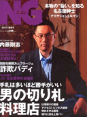 NG �{���̎|����m�閼�É��a�m�i�S���W�F���g���}��