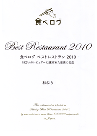 �H�׃��O�@�x�X�g���X�g����2010